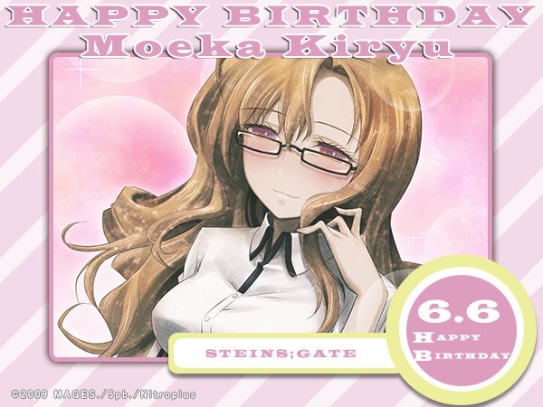 科学adv公式 6月6日は Steins Gate より 桐生萌郁 Cv 後藤沙緒里 の誕生日 現在放送中のtvアニメ シュタインズ ゲート ゼロ では 閃光の指圧師 シャイニングフィンガー とはまた少し違った役どころで出演中です Happy Birthday