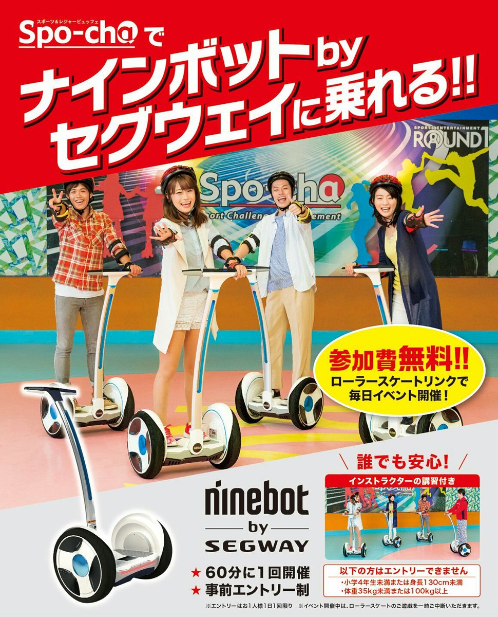 ラウンドワンスタジアム大分店 Auf Twitter スポッチャ 情報 ナインボットbyセグウェイ を ラウンドワン大分店 の スポッチャで楽しもう ゚ ゚ まだ乗ったことがない っていう方も インストラクターがつくので安心です ラウンドワンスタジアム大分店 Auf Twitter スポッチャ 情報 ナインボットbyセグウェイ を ラウンドワン大分店 の スポッチャで楽しもう ゚ ゚ まだ乗ったことがない っていう方も インストラクターがつくので安心です