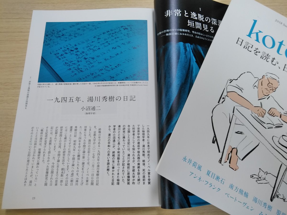 湯川秀樹 湯川秀樹
