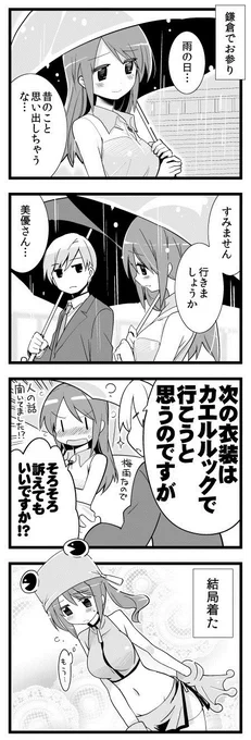 関東地方が梅雨入りとの事なので昔描いたシンデレラガールズ三船さん漫画を再掲します 