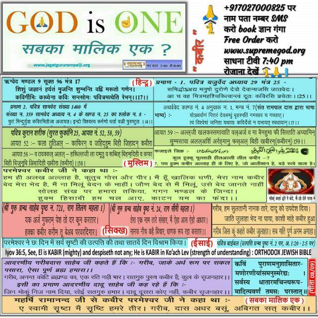 RJ22E1's tweet photo. सत् पुरुष कबीर भगवान की जय हो

YouTube पर "3) Dr Zakir Naik vs Sant Rampal Ji (June 2013) - Part 3 of 6 - Form of God" देखें - https://t.co/srHnIA6lpy https://t.co/aQ2p5pVR3F