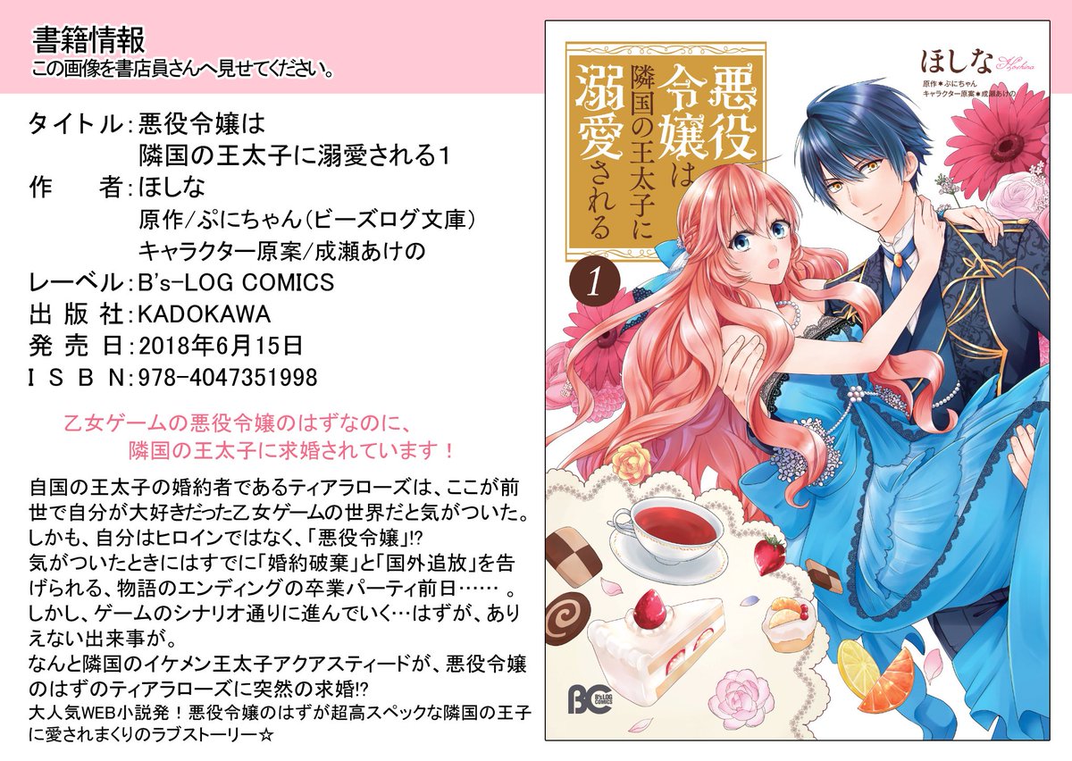 ぷにちゃん En Twitter 5 6月刊です 悪役令嬢は隣国の王太子に溺愛される 6巻とコミック1巻が6月15日に発売です イラスト 成瀬あけの先生 漫画 ほしな先生 完全回避ヒーラーの軌跡 6月25日に発売です イラスト 匈歌ハトリ先生 エリクサーの泉の水を
