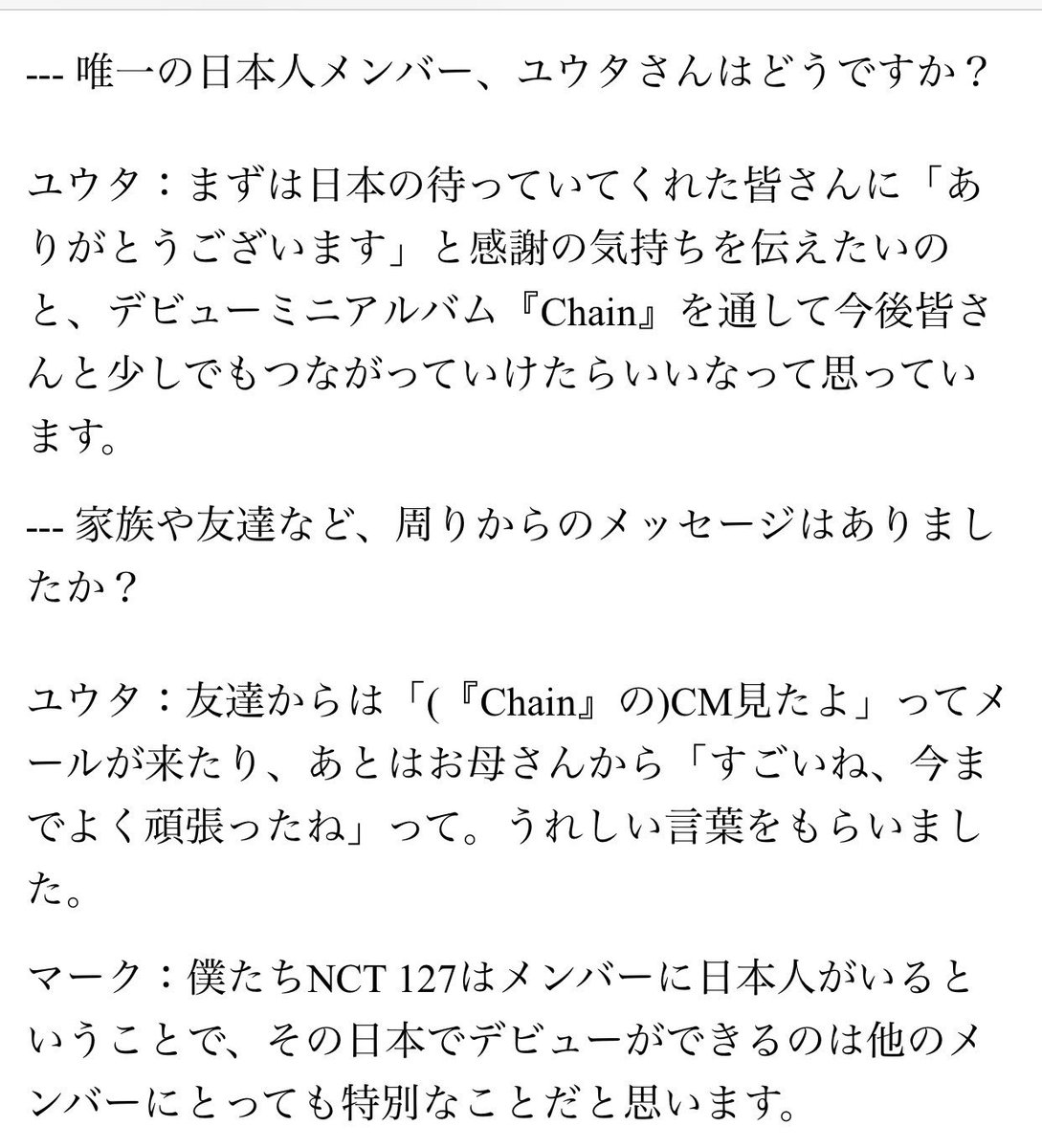 知恵 Nct 悠太くんお母さんから嬉しい言葉をもらったの良かったし マークが メンバーに日本人がいるから その日本でデビューできるのは他のメンバーにとっても特別なことだと思います ってのがもう 悠太くんがいるからこそもっと嬉しいことで 喜びを