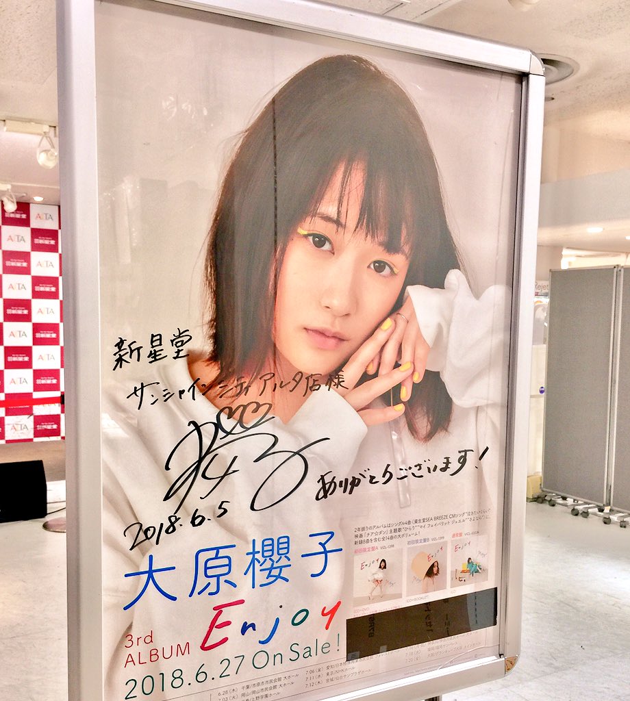 新星堂サンシャインシティアルタ店 בטוויטר 池袋サンシャインシティ噴水広場にて 6月27日リリースニューアルバム Enjoy 発売記念フリーライブを開催いただきました 大原櫻子 さんより まさかのサイン入りポスターをいただきました あまりの感激と驚きで涙が 新星堂サンシャインシティアルタ店 בטוויטר 池袋サンシャインシティ噴水広場にて 6月27日リリースニューアルバム Enjoy 発売記念フリーライブを開催いただきました 大原櫻子 さんより まさかのサイン入りポスターをいただきました あまりの感激と驚きで涙が