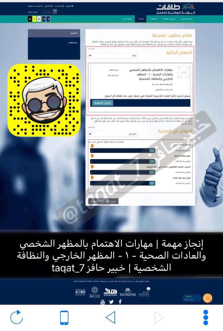 مهارات الاهتمام بالمظهر الشخصي والعادات الصحية