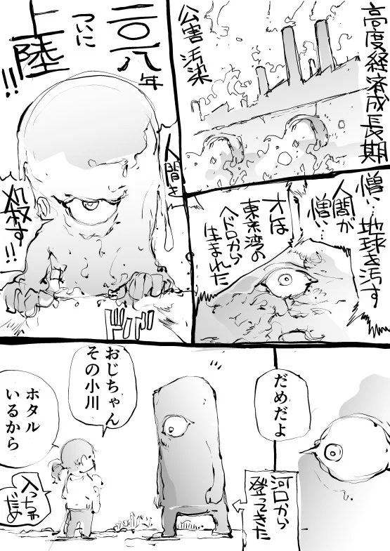 「地球を汚す人間が憎い！」半世紀を経て復讐しに来たもののそんなに自然破壊が進んでなくて困惑する化け物の話