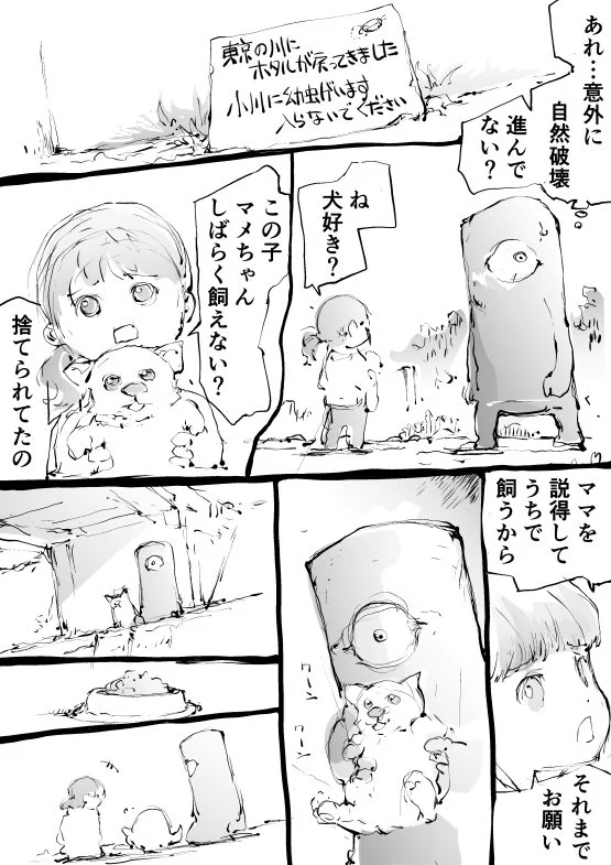 「地球を汚す人間が憎い！」半世紀を経て復讐しに来たもののそんなに自然破壊が進んでなくて困惑する化け物の話
