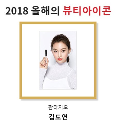 2018 올해의 브랜드 대상 #뷰티아이콘 부문에 
위키미키 #김도연 이 후보에 올랐습니다 🤩👏🏻👏🏻
함께 투표하러 Go! Go!

🔆 goo.gl/F9YUiJ
