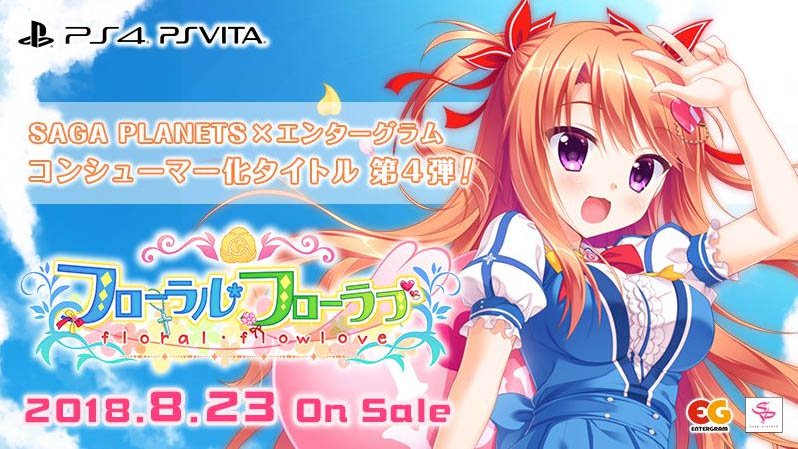 送料無料，100%新品 『フローラル・フローラブ(SAGA PLANETS)/ほんたに