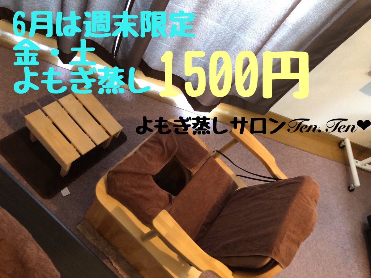 TenTen30752094's tweet photo. 6月、週末限定の
よもぎ蒸し🌿お得ですよ〜っ💕
ご連絡お待ちしております✨
女性専用 要予約

宮崎市阿波岐��町火切塚1455-3マイハウス2 
202号室
TEL 070-47848324  LINEID  salonten
#よもぎ蒸しサロンTen.Ten❤︎ https://t.co/BZToOYwICq