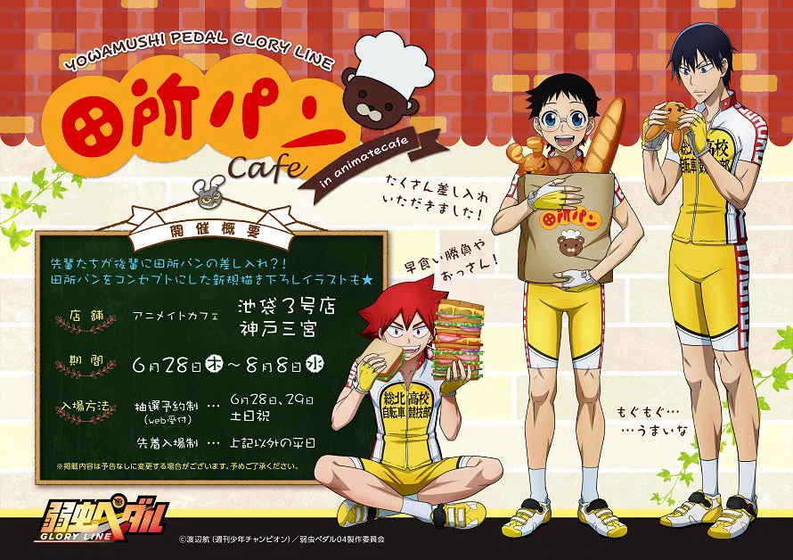 【やっとも＝ヤクルト@プロフ必読様9/4まで】弱虫ペダル新柄アニメイトカフェ黒田 アニメイトカフェ総合 on X: 