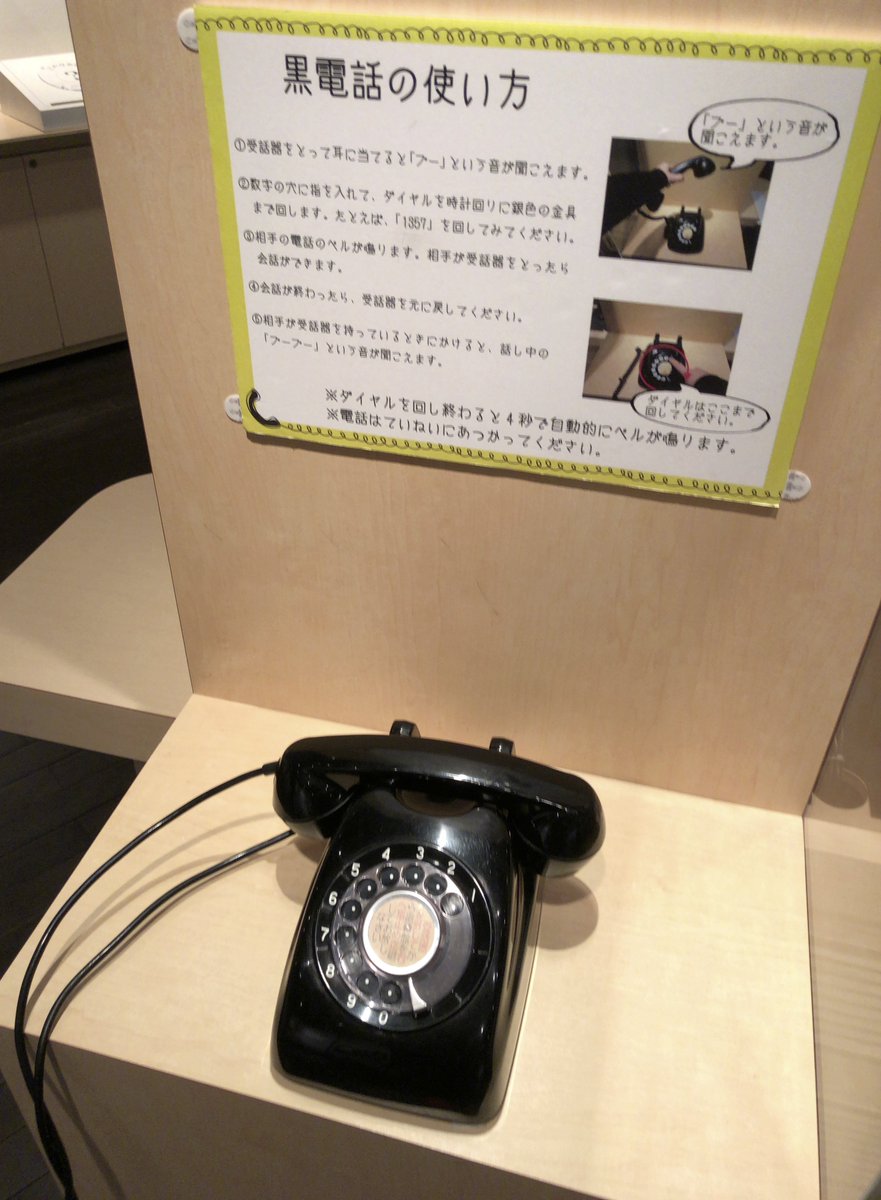 みみん در توییتر 九段下駅近くの昭和館みん ダイヤル回して手を止めた の意味がわかったみん 九段下 昭和館 黒電話 ジコジコ 電話 ダイヤル式 湯川れい子 小林明子 みみん در توییتر 九段下駅近くの昭和館みん ダイヤル回して手を止めた の意味がわかったみん 九段下 昭和館 黒電話 ジコジコ 電話 ダイヤル式 湯川れい子 小林明子