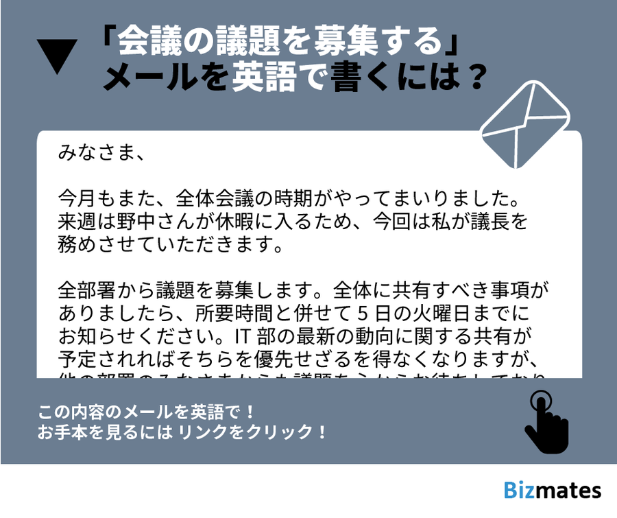 オンラインビジネス英会話bizmates Bizmates Channel 会議の議題を募集する 英文メールの書き方はこちら T Co Dhj5er0gyy T Co 62j3936aam Twitter