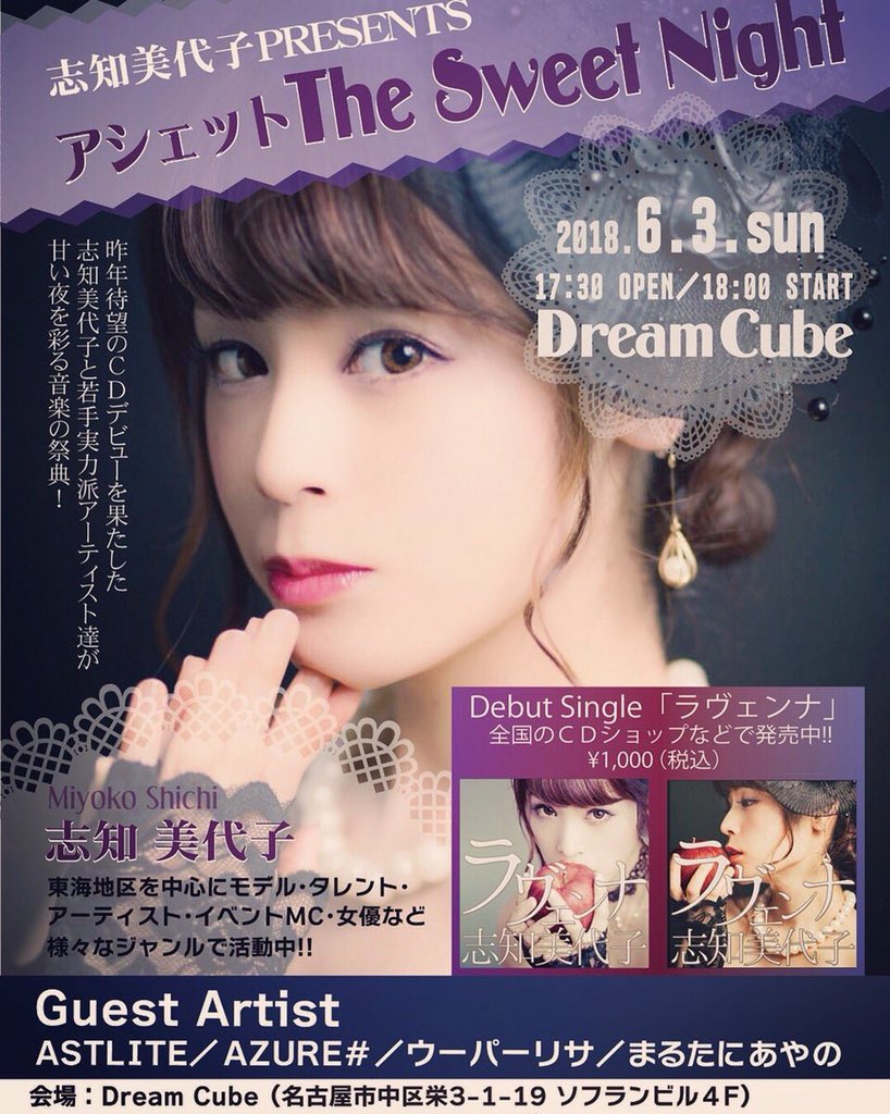 【Live info】
2018.06.03
アシェットThe Sweet Night
18:00〜出演

チケットのご予約はこちら
ssl.form-mailer.jp/fms/643116f657…