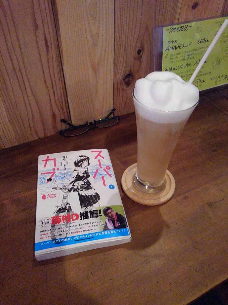 AQIRA416's tweet photo. 今日も今日とて AMANEブレンドでアイスカフェオレ あっあわのもっこもこ #amanecoffeeconectiom #bluffterrace #スーパカブ https://t.co/I114ROT3Ys