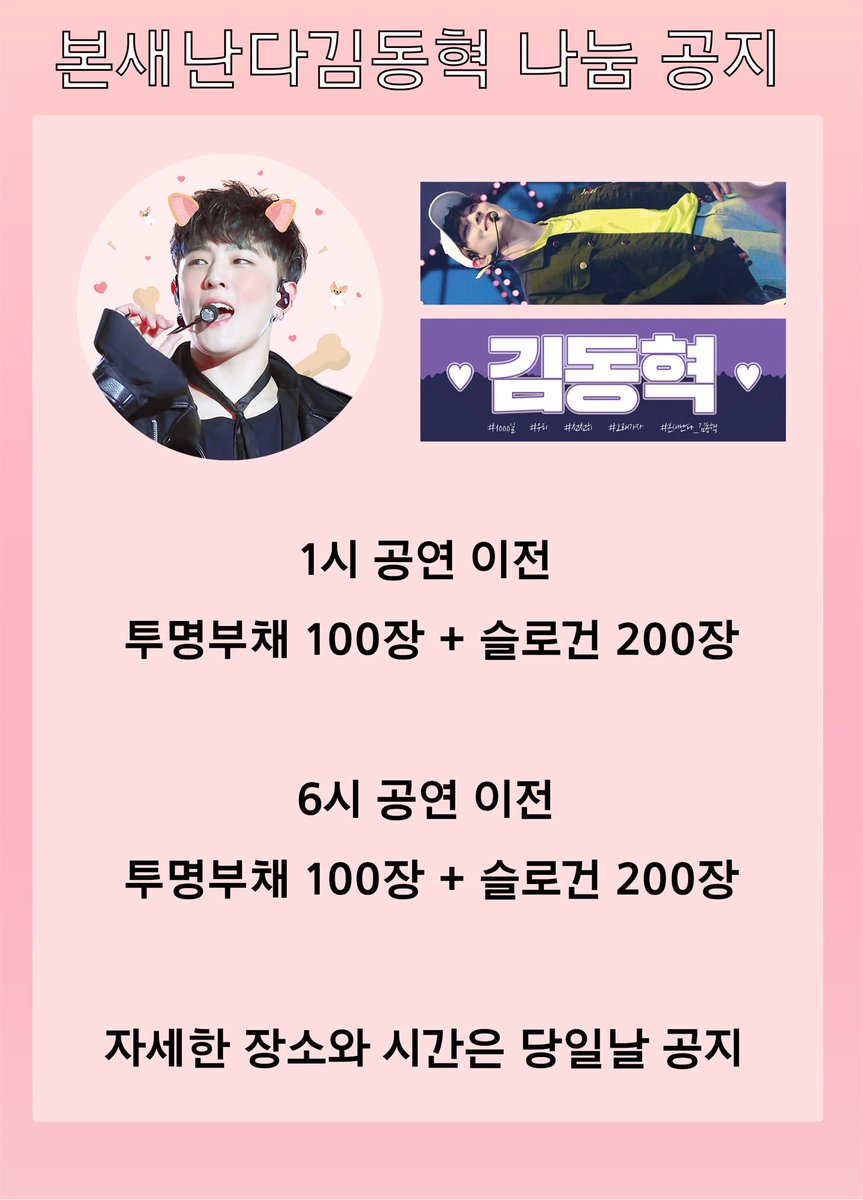 bsndkdh's tweet photo. 💝KOLORFUL팬미팅 나눔💝
이번 팬미팅에서 동시코기 투명부채와 종이슬로건을 나눔진행합니다☺️ 
✔️ 팔로우 &amp; 이 글 리트윗 확인 후 나눔 받으실수 있습니다
✔️장소 와 시간은 당일날 공지하겠습니다! 
✔️나눔 받은 후 판매🙅‍♀️🙅‍♀️ 최소한의 예의를 지켜주세요! https://t.co/AnbEAyM0KB