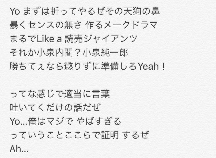 店長 ラップバトルの前半でネタを使い過ぎて後半大失速するやつ