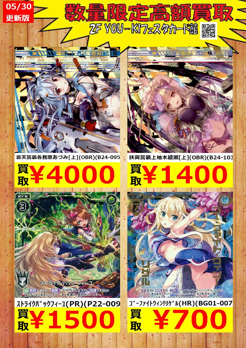 You Ki ユウキ Card館 در توییتر Z X 数量限定買取情報 蒼天誓装各務原あづみ 上 Obr B24 095 4 000 ストライクバックフィーユ Pr P22 009 1 500 ゴーファイトウィン リゲル Hr Bg01 007 700 カード 宇都宮festa ゼクス T Co Kqwwxfhh7j You Ki ユウキ Card館 در توییتر Z X 数量限定買取情報 蒼天誓装各務原あづみ 上 Obr B24 095 4 000 ストライクバックフィーユ Pr P22 009 1 500 ゴーファイトウィン リゲル Hr Bg01 007 700 カード 宇都宮festa ゼクス T Co Kqwwxfhh7j