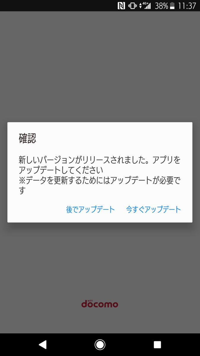 使いたい時に強制アップデートさせてくるアプリはマジで滅んでほしい。