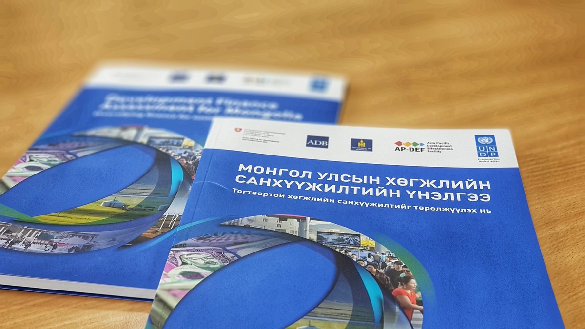 UNDPMongolia's tweet photo. "МУ-ын Тогтвортой хөгжлийн санхүүжилтийн үнэлгээ" тайлангийн нээлт маргааш 11:30-12:30 цагийн хооронд Улаанбаатар зочид буудлын 6р давхарт болох тул сонирхсон хэвлэл,мэдээллийнхэнийг урьж бн.Нээлтэнд НҮБ-ын Суурин төлөөлөгч Биата Транкманн, Сангийн дэд сайд Х.Булгантуяа оролцоно. https://t.co/HuySwqZ4vd
