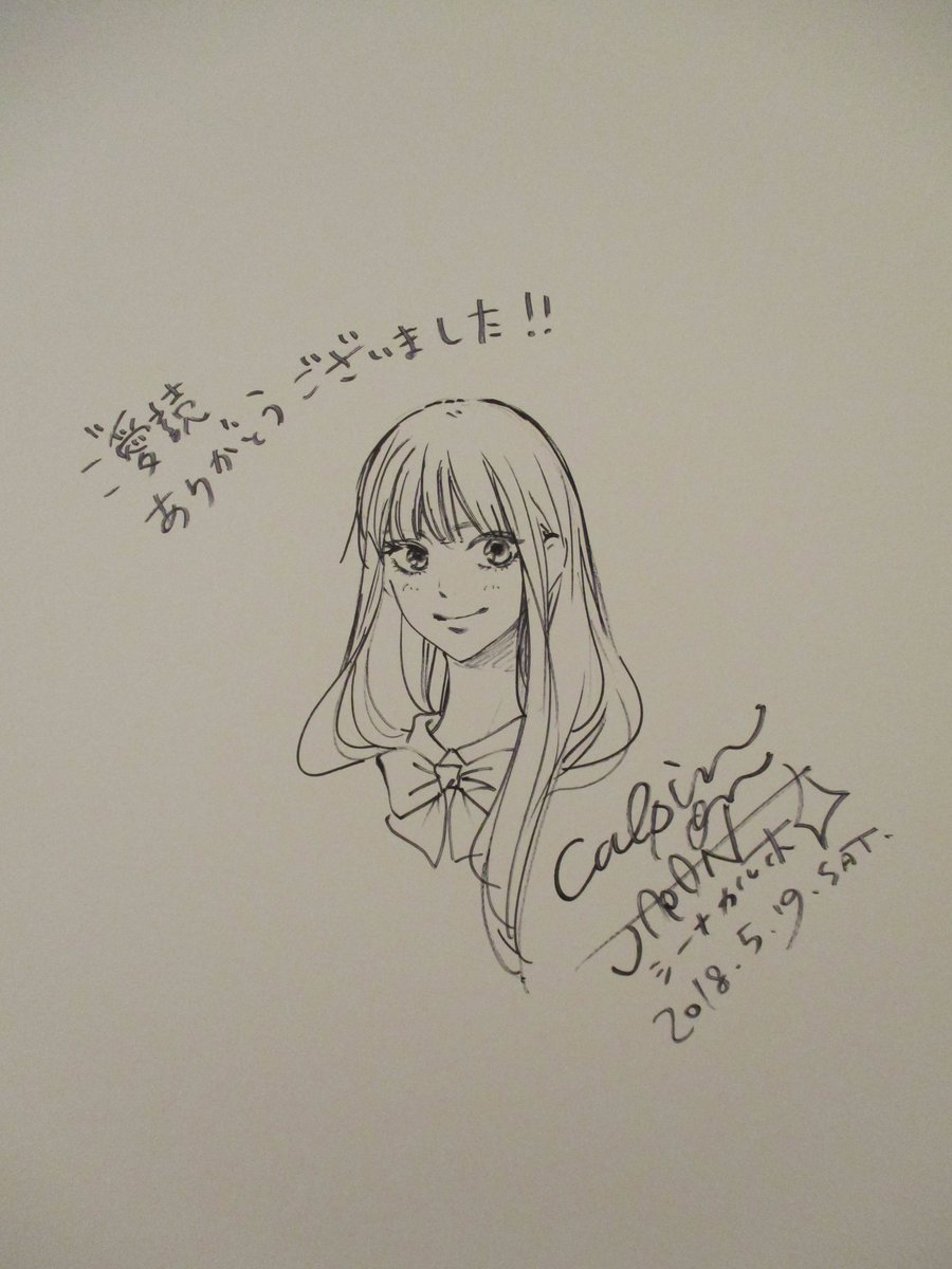 君に届け展 公式アカウント Ar Twitter 実は椎名先生が 君に届け展in京都 にお越しくださっておりました 先生の直筆サインを展示会場内にいただきご覧いただけます 是非チェックしてくださいね サインは２ケ所です 探して下さいね ミ 開催期間