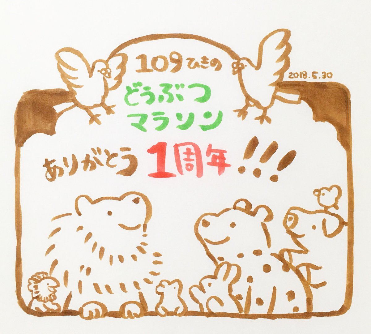 ㊗️ 1周年 ㊗️
今日で絵本『109ひきのどうぶつマラソン』1周年です!
小さいお友だちから、大人の方まで楽しんでもらえる1冊になり、とても嬉しいです。ひとえに応援いただいている皆さまのおかげです。ありがとうございます?