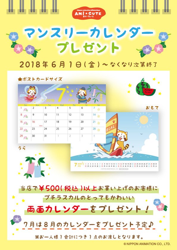 「あに★きゅーとで毎月発売している「アクリルスタンド」の新アイテム「うきわ」と「浴」|ラスカル（公式）🌽のイラスト