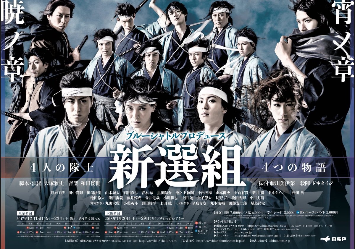 blueshuttle_p's tweet photo. 【新選組】6/2(土)11:00より開始！ 

キャストサイン入りポスター&amp;オフィシャルグッズをBSオフィシャルグッズショップにて販売開始致します！ 
ポスター販売の詳細はこちらより！
https://t.co/K6kl6ZqgUM https://t.co/TxLaFkHVTR
