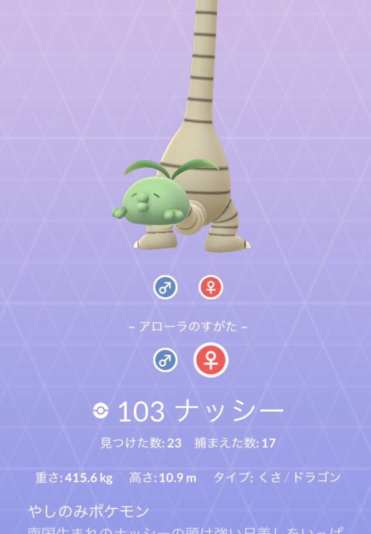 ま ポケモンgo در توییتر ナッシー4つ目の顔 3 Pokemongo アローラナッシー ま ポケモンgo در توییتر ナッシー4つ目の顔 3 Pokemongo アローラナッシー