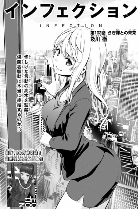 本日マガポケ(https://t.co/91jISYG6Sr)にて、インフェクション最新103話配信されてます!
らぎ姉が、かわいい。
全方位的に、かわいい。
新キャラ達も、かわいい。
お楽しみに! 