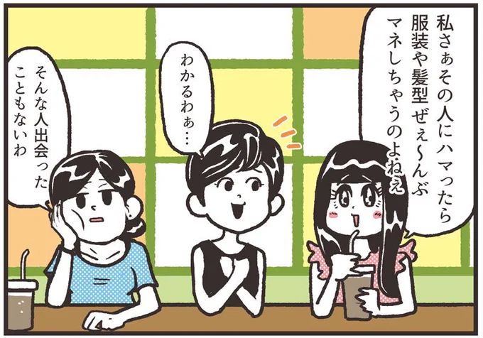 「マネしたくなる人、マネしちゃいけない人」

 