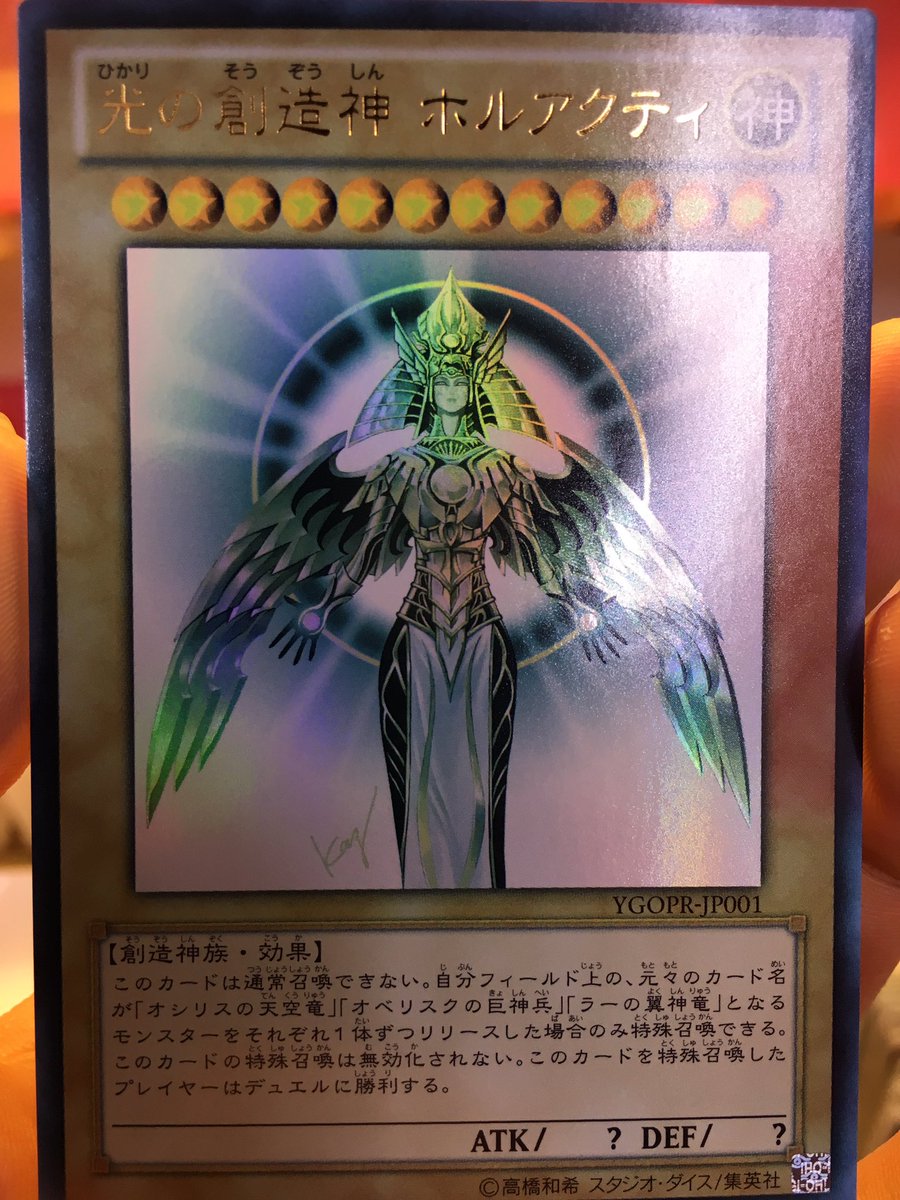 遊戯王 特価日焼け ホルアクティ49,900(税込) で特価しています