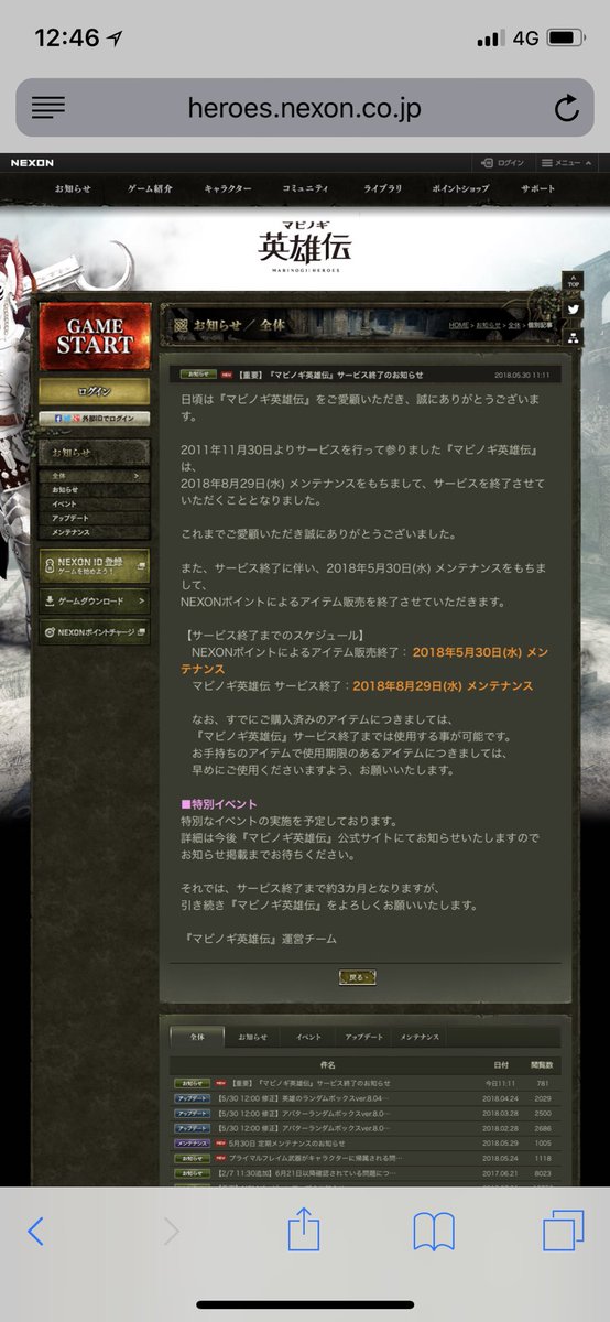飯テロリストoriel マビノギ英雄伝サービス終了って本当 って思って見に行ったら本当だった やばい怖いマビノギ 終わるかもという恐怖は常に背後にある世界で 他社ゲームでもサービス終了見るとキリキリしてたんだけどこれは胃が痛い もっと課金しなきゃ