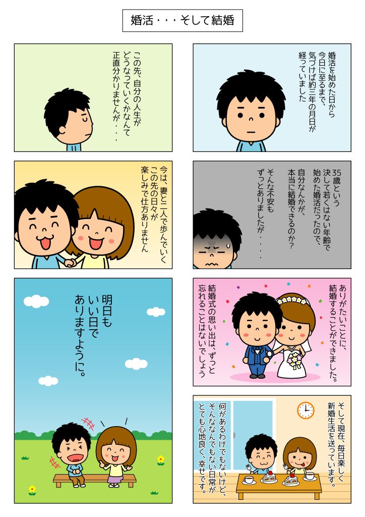 婚活漫画