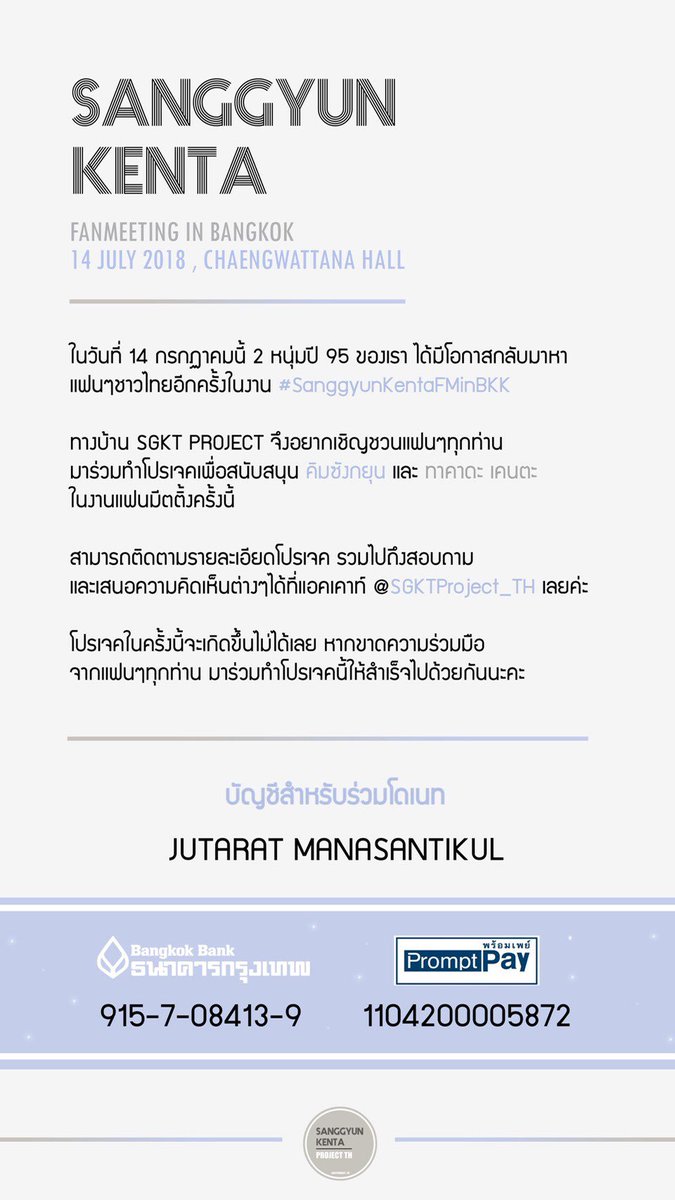 SGKTProject_TH's tweet photo. [🔔] เนื่องจากงาน #SanggyunKentaFMinBKK ใกล้เข้ามาแล้ว ทางเราขอเปิดรับโดเนทเพื่อนำไปทำโปรเจคภายในงานแฟนมีตครั้งนี้ค่ะ
ไม่มีขั้นต่ำในการโดเนท แต่สำหรับผู้ที่มียอดโดเนทตั้งแต่ 200 บาทขึ้นไป เรามีของที่ระลึกตอบแทนให้ค่ะ ♡
👉🏻https://t.co/XnfssBgniH
🕑วันนี้ - 04/07/61 https://t.co/OJSMzuC6Wy