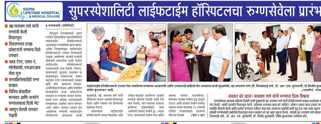 meAdeshMore's tweet photo. #SSPM सुपरस्पेशालिटी लाईफटाईम हॉस्पिटलचा रुग्णसेवेला प्रारंभ,मा.श्री खासदार @MeNarayanRane यांनी केली रुग्णांची विचारपूस, दिवसभरात तज्ञ डॉक्टरांनी रुग्णांना दिले उपचार @meNeeleshNRane #म #मराठी #SSPM #LIFETIME #HOSPITAL #Padave #सिंधुदुर्ग https://t.co/zZrofDlt3u