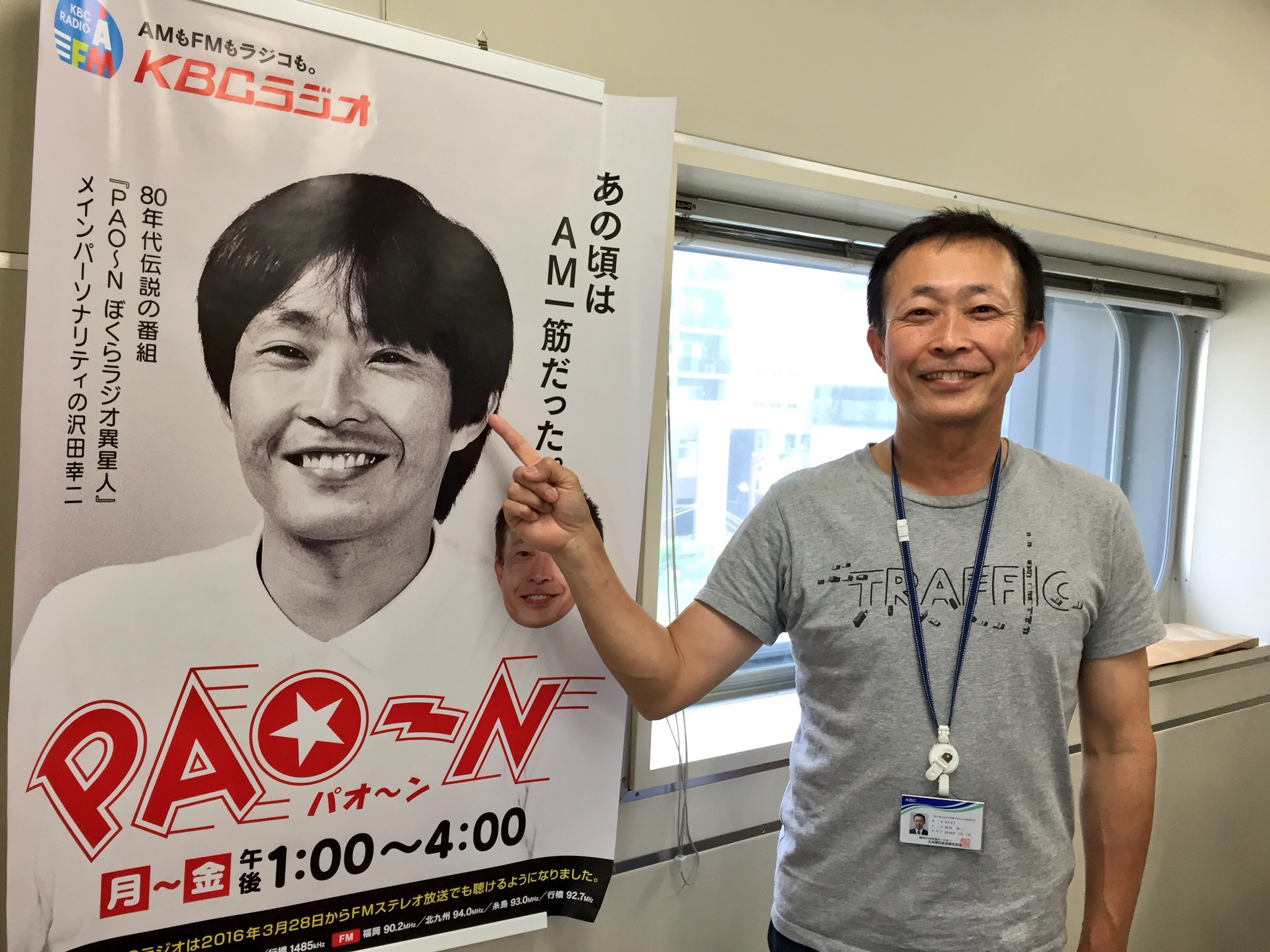 おだまり！　KBC パオーンぼくらラジオ異星人 KBCラジオ PAO〜N（パオーン） on X: 