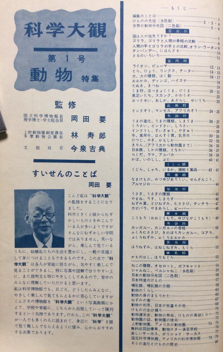 科学大観 全24巻」(昭和35年5月〜36年9月 世界文化社刊A4判) 全巻書影