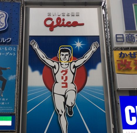 はるまきごはん 大阪へ来てたんだけど グリコを正面から撮ろうとしたら顔認証されて嬉しかった グリコも人なんだな