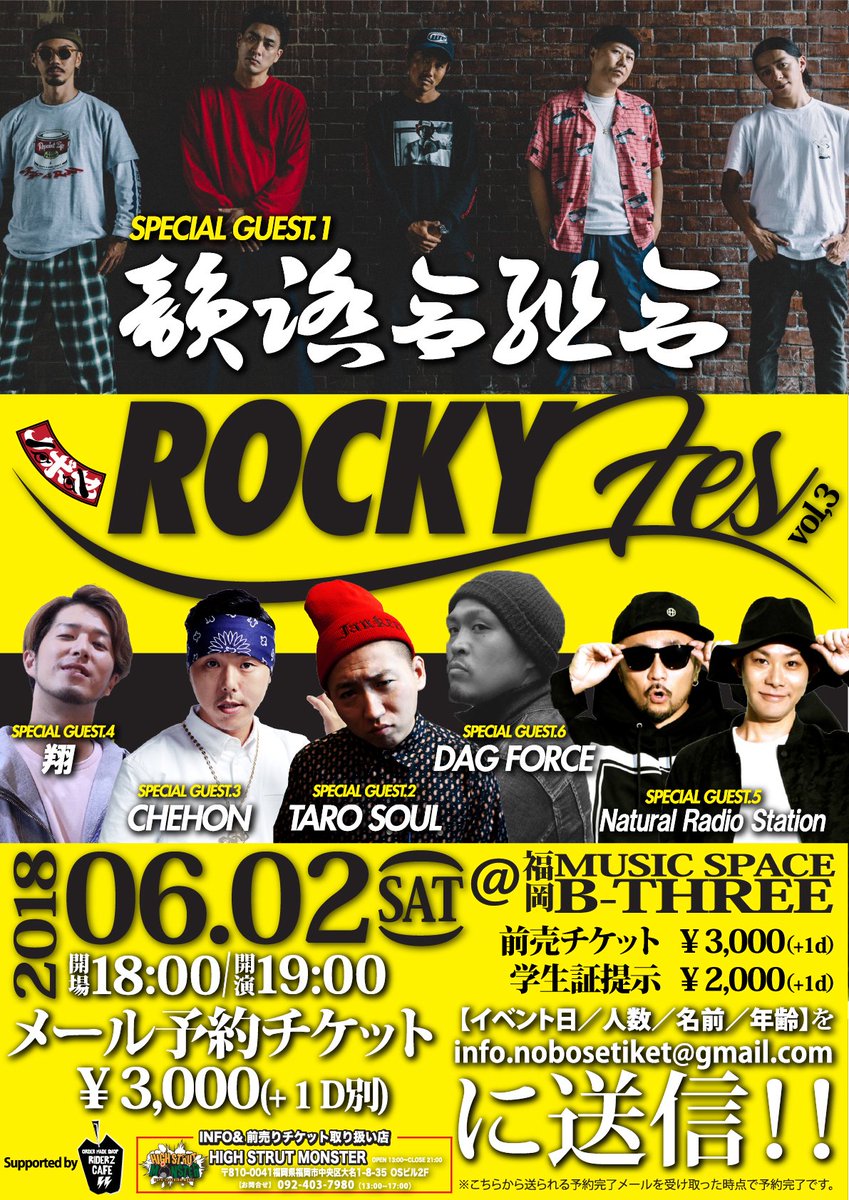 NOBOSE_BASE's tweet photo. 【今週末土曜日開催！】
ROCKY FES
06.02(土) OPEN：18:00
福岡中洲B-THREE
学生証提示￥2,000+1d
前売&amp;メール予約チケット¥3,000+1d
■メール予約【イベント日／人数／名前／年齢】 info.nobosetiket@gmail.comに送信！
#韻踏合組合
#TAROSOUL 
#CHEHON
#翔
#NaturalRadioStation
#DAGFORCE
#rockyfes https://t.co/JqdZFFFKiI