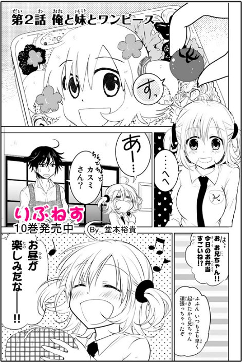 【宣伝】本日マガジンポケットにて『りぶねす』第2話更新しました!
仲良し兄妹と幼馴染みが紡ぐピュアラブコメディ。
一話目もまだ読めるので周りにおすすめするチャンス!
アプリでお気に入り登録したら作品の応援になるので是非ぽちっとよろしくです! https://t.co/e7p9HbrRRw
#マガポケ #りぶねす