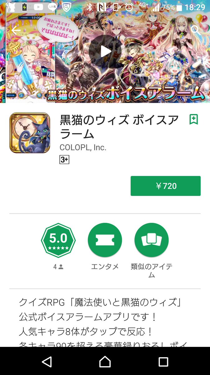 黒ウィズボイスアラーム 黒ウィズボイスアラーム