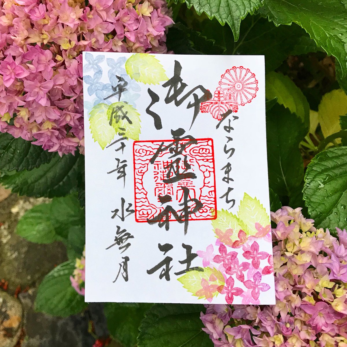 ならまち 御霊神社 No Twitter 水無月限定御朱印頒布のご案内 境内の紫陽花が見頃を迎える６月 期間限定の御朱印を頒布いたします 手作りの判子を押した御朱印です 頒布期間 6月1日 6月30日 初穂料 500円 書き置きのみ 限定御朱印 御朱印 水無月 あじさい