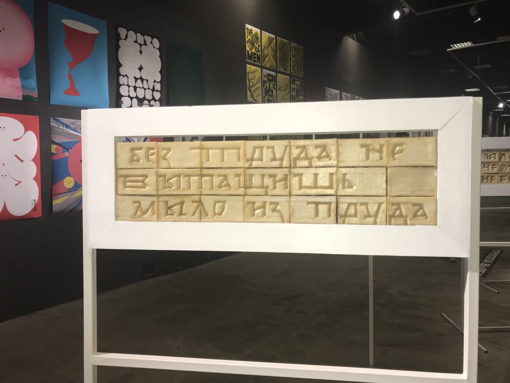 mosmuseum_'s tweet photo. Жизненные пословицы на мыле на фестивале #Typomania
Кстати, на выходных можно вырезать на мыле интересные фразочки и забрать к себе домой 😏
#МузейМосквы https://t.co/pE4n52PALf