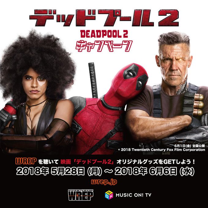 ট ইট র Wrep Wrep X M On 映画 デッドプール2 キャンペーン 2つのハッシュタグ Wrep デッドプール を付けて映画 感想や期待のコメントをつぶいた人の中から毎日1名様に抽選でオリジナルグッズをプレゼント 5 30 水 は コインケース と なりきりマスク