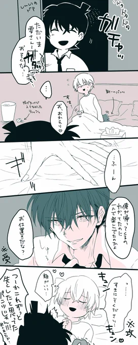 #名探偵受ワンドロワンライ企画 
過去お題:お仕置き/降新
普通に下ネタなので注意⚠️ 