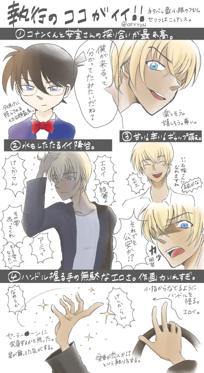 お ふ と ぅ ん Twitter પર 執行されたので大きいネタバレにならない程度にダイマします とにかく安室さんがエロいから見て 描ききれてないけどおすすめポイント描いたから見て 今からでも遅くないから見て ゼロの執行人 ゼロシコのここ