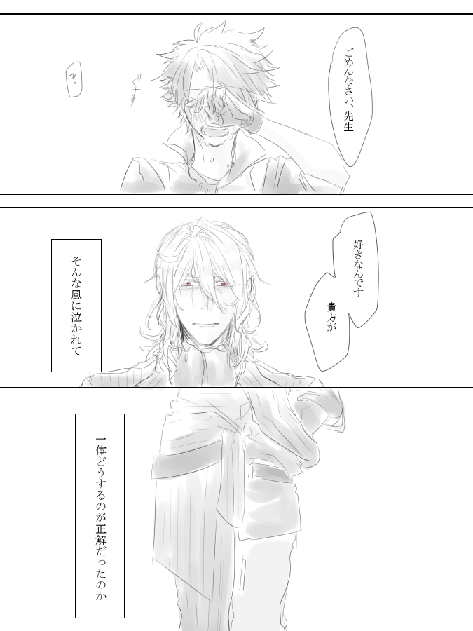 胸に秘めておく事が出来なくなってごめんなさい(サリぐだ♂) 