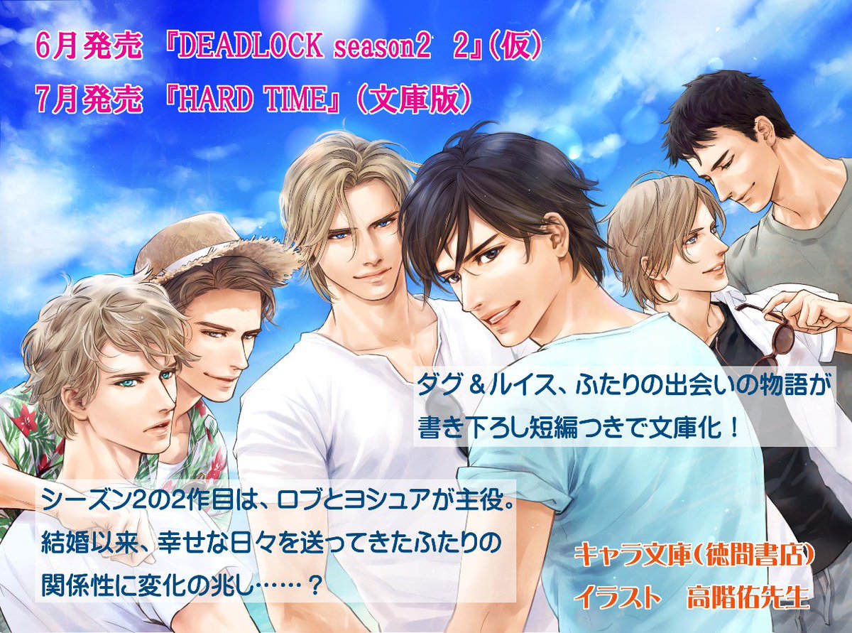 5月 サイメシスの迷宮2（アイダ名義） 6月 DEADLOCK 新作（ロブヨシュ