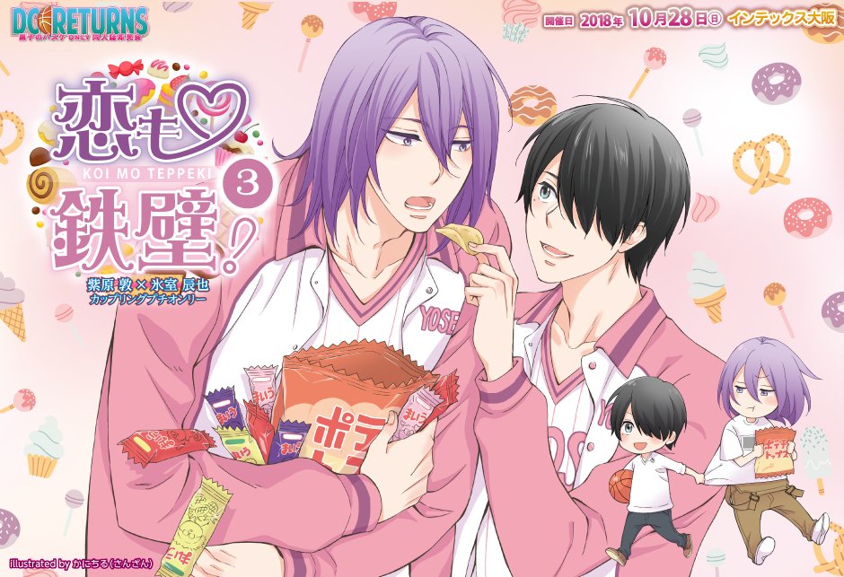 赤ブーブー通信社イラストギャラリー On Twitter 2018年10月28日 大阪 恋も鉄壁 3 紫原敦 氷室辰也 プチ Dc Returns 18 内 イラスト かにちる さんざん 様 告知サイト Https T Co Ugk2th0kr6 赤ブー告知絵